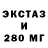 ЭКСТАЗИ 250 мг Viktoria Kashmilova
